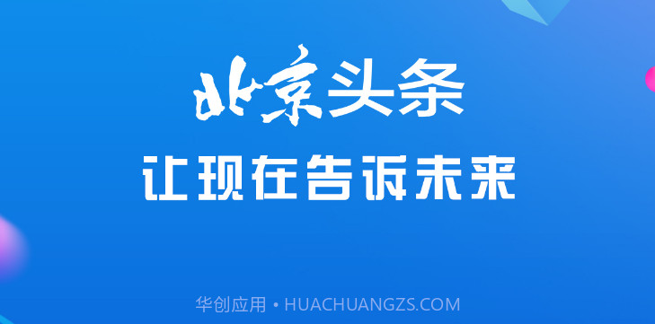 北京头条v2.8.9截图