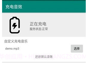 充电音效v1.8截图