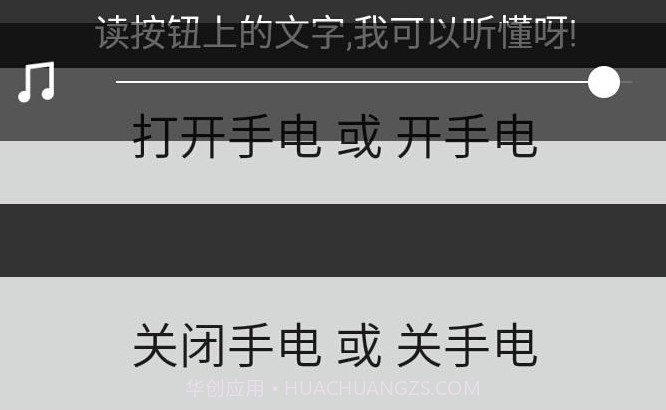 语音手电v1.7截图