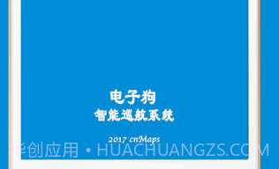 GPS电子狗最新版v1.7V1.7截图