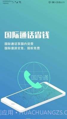 分享国际通1.2.6截图