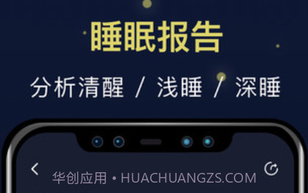 朝华睡眠v1.8截图