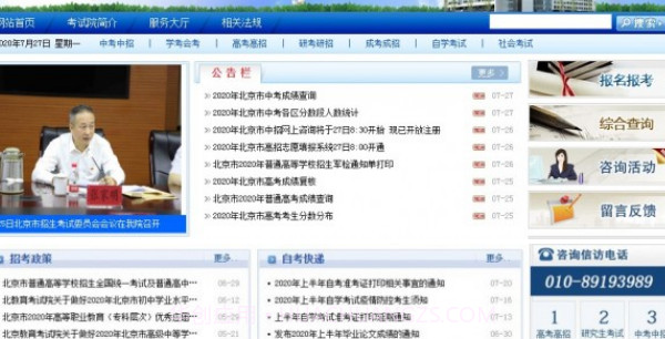 2020北京中考成绩查询v1.12截图