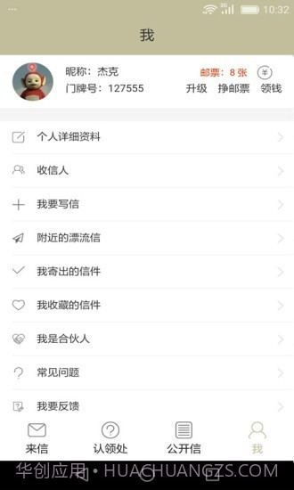 来信v3.0.25截图