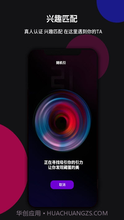 YIN社交3.9截图