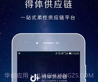 得体供应链v8.7.6截图