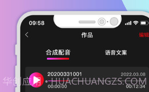 配音神器v2.0.11截图