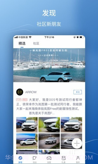 岚图汽车1.6.13截图