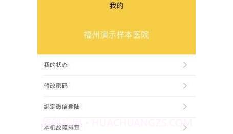 医辅院方v1.4.8截图