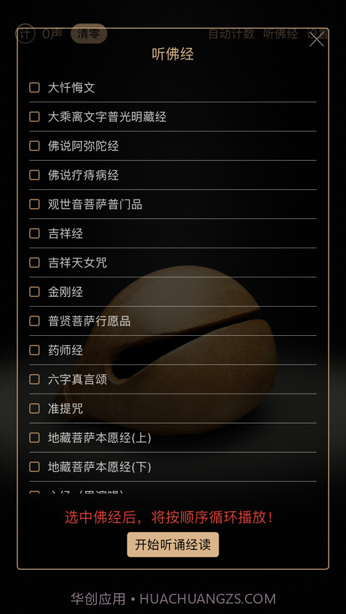 小木鱼1.5.7截图
