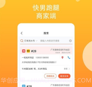 快男跑腿商家端v1.2.10截图