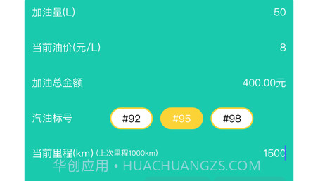 奇奇油耗v1.9截图