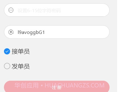 悟空辅助接单平台v1.6截图