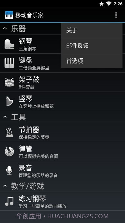 移动音乐家v6.0.13截图