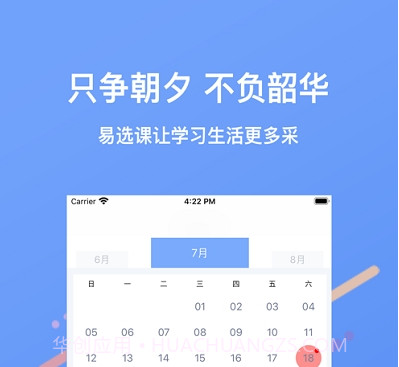 易选课v1.11截图
