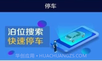 吉首停车APPv1.10截图