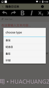 随身日记本v1.0.9截图