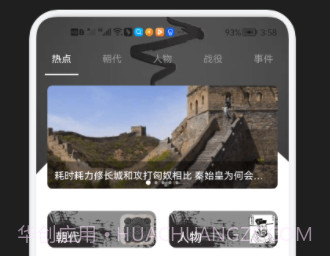 历史学习通v1.12截图