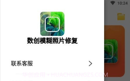 数创模糊照片修复v21.11.12截图