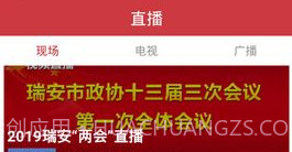 瑞安新闻APPV1.8截图