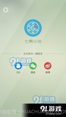 七果小说1.2.6截图