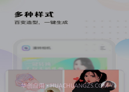 漫转相机v1.0.14截图