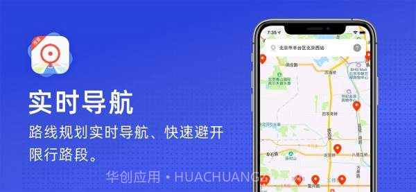 火眼进京证免费版免费版v1.9截图