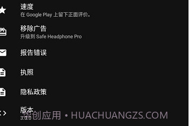 safe headphonesv3.0.6截图
