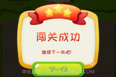 消消我贼爽v1.8截图