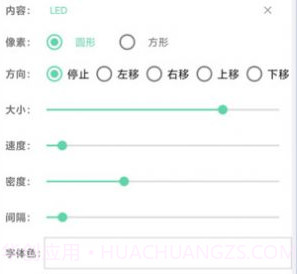 简单LED弹幕器v1.0.6截图