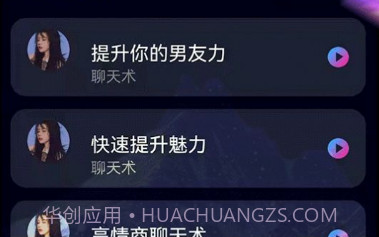 聊天约会神器v1.0.11截图