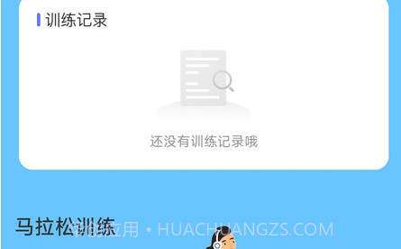 风雅计步v2.0.9截图