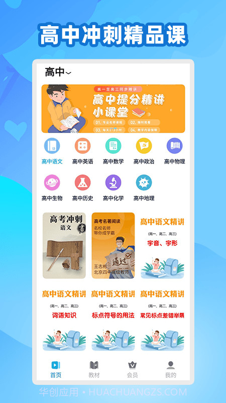 中学生名师课堂v1.0.14截图