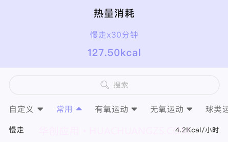 卡路里食物热量计算器v1.12截图