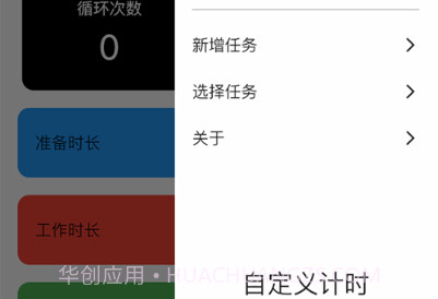 健康计时器软件v1.7截图