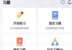 超玥国象v1.0.9截图