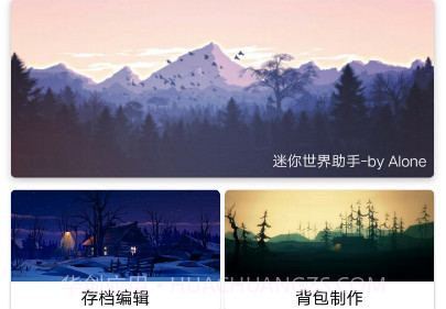 迷你世界助手v11.7截图