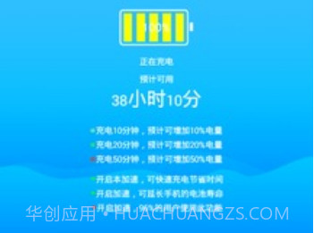 充电加速神器免费版v2.7截图