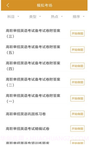 单招试题APPv.2.59截图