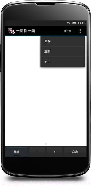 一画换一画1.1.12截图