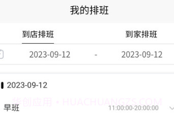 智慧门店系统v1.4.6截图