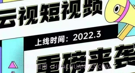 云视短视频v1.0.9截图