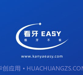 看牙easyv1.1.7截图
