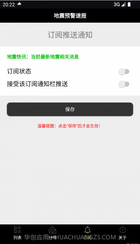 地震预警速报v1.5截图