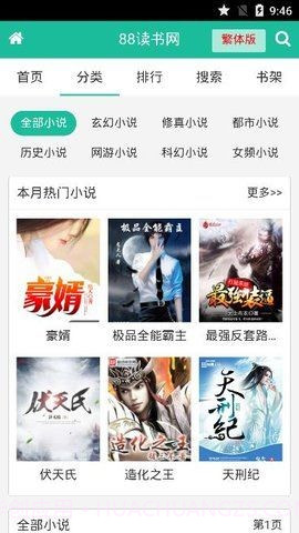 八八读书0.0.11截图