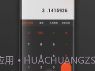全能型计算器v1.0.12截图