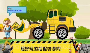 迷你校园挖掘机v9.0.14截图