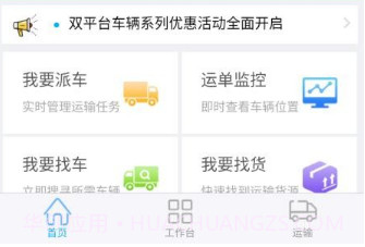 远东智运物流运输服务v1.0.9截图