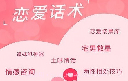 缇帕恋爱话术v1.0.11截图
