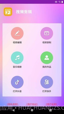 视频剪辑爱制作v0.8.11截图